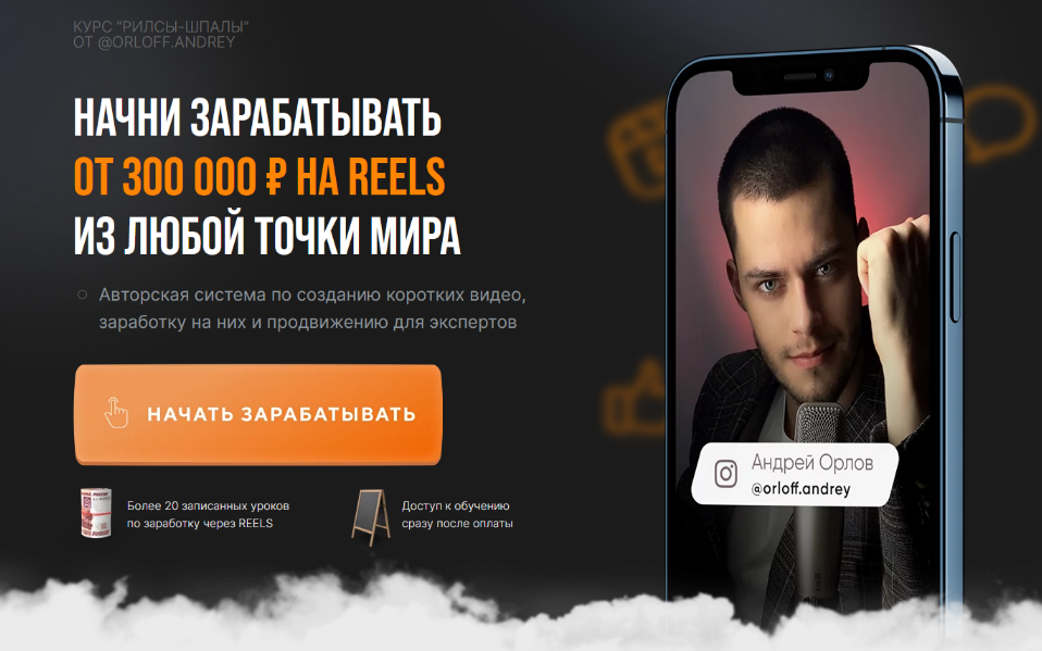 [Андрей Орлов] Рилсы-шпалы. Тариф Хочу максимум (2_0.png